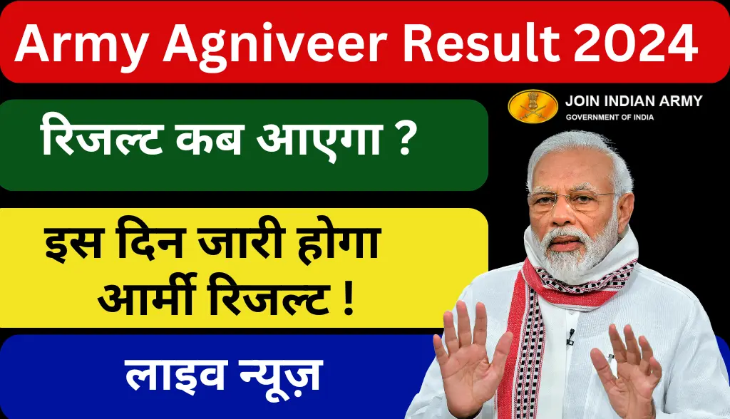 Army Agniveer Result 2024