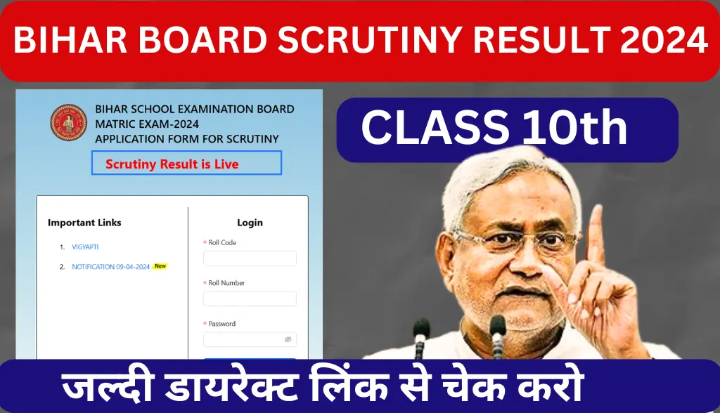 BIHAR BOARD 10th SCRUTINY RESULT 2024