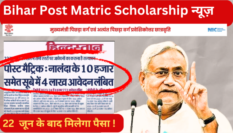 Bihar Post Matric Scholarship