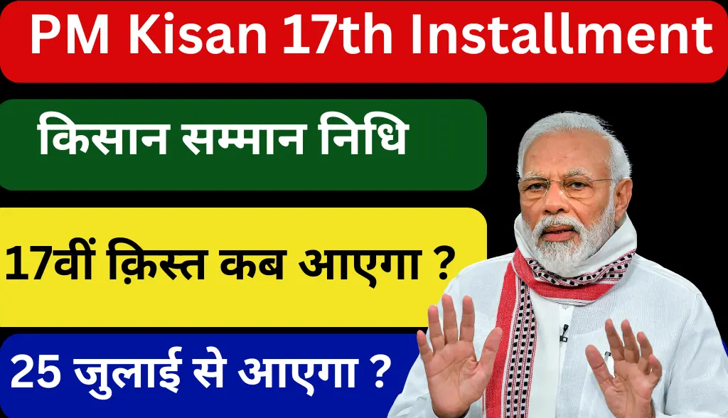 PM Kisan 17th Installment