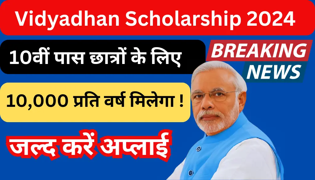 Vidyadhan Scholarship 2024