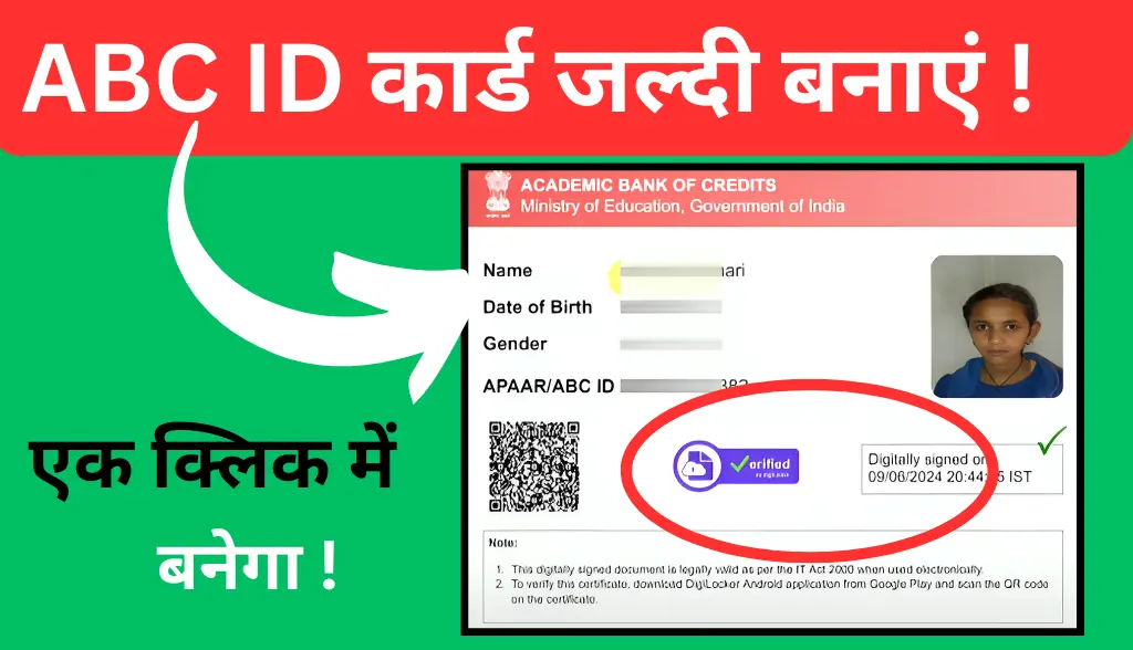 ABC ID card Kaise Banaye