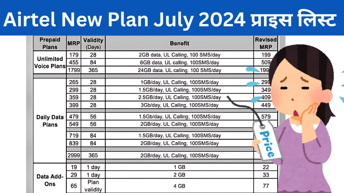 Airtel-New-Plan-July-2024.