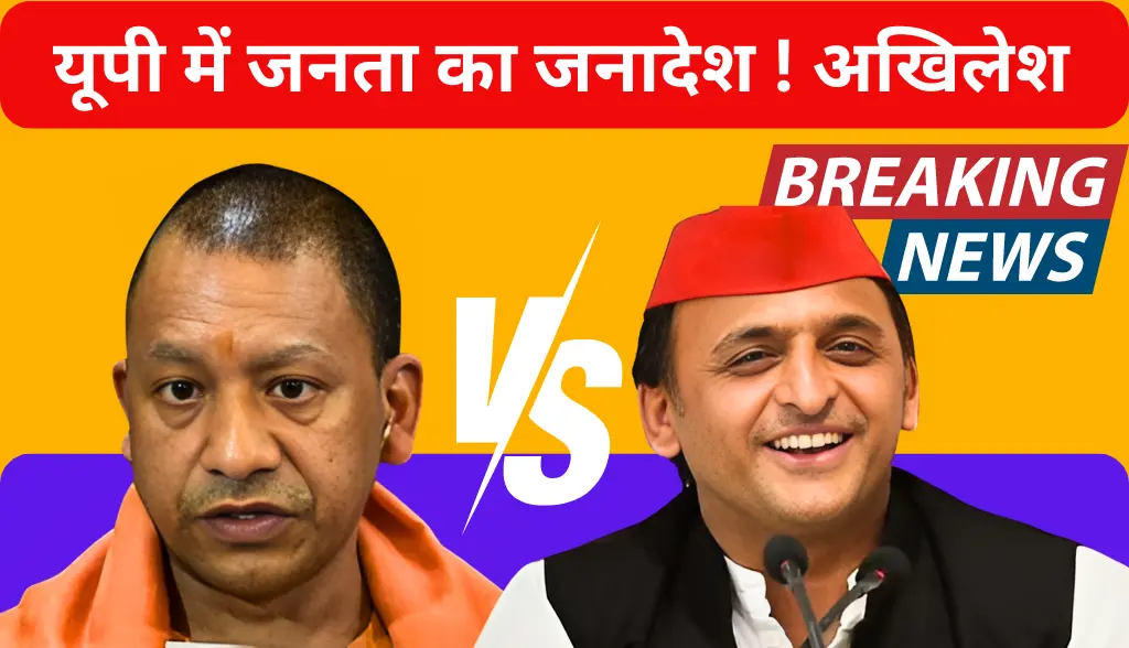 Akhilesh Vs Yogi