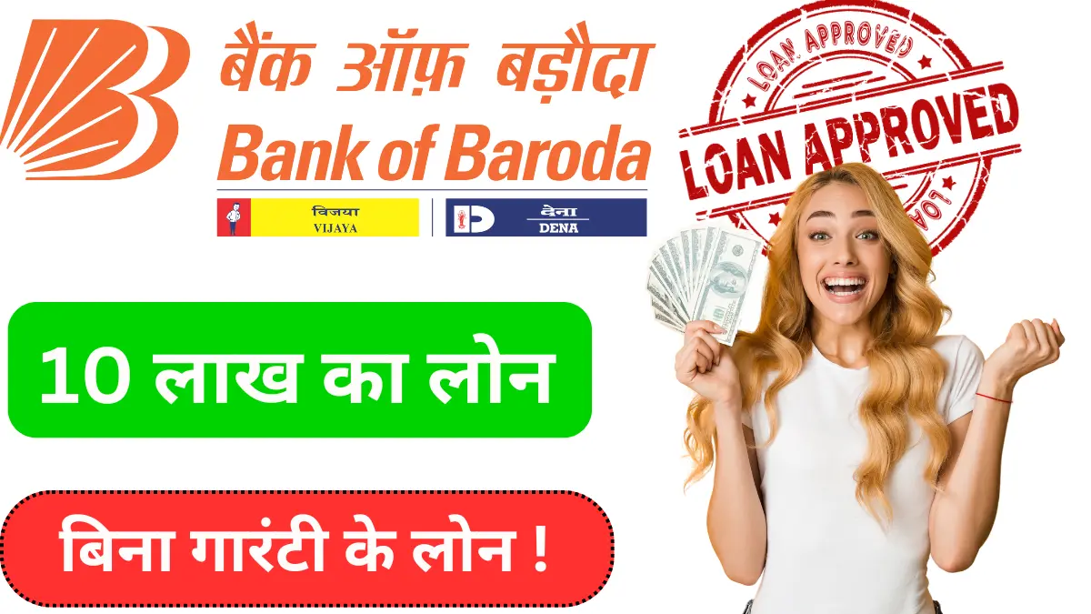 BOB Pre Approved Personal Loan