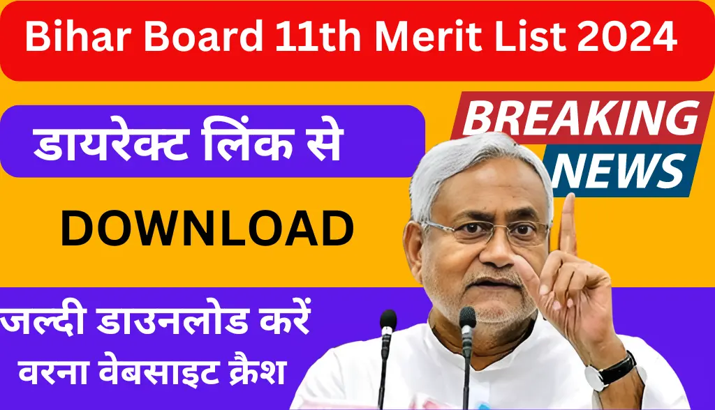 Bihar Board 11th Merit List 2024