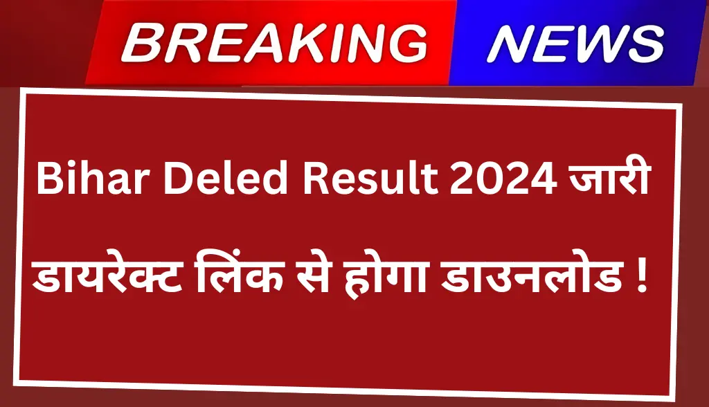 Bihar Deled Result 2024