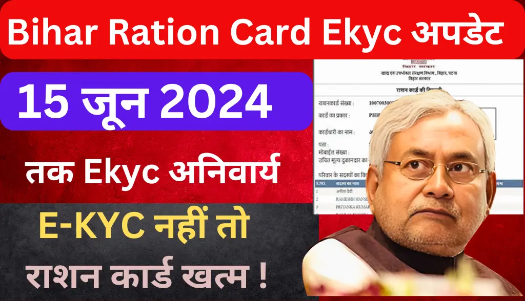 Bihar Ration Card Ekyc