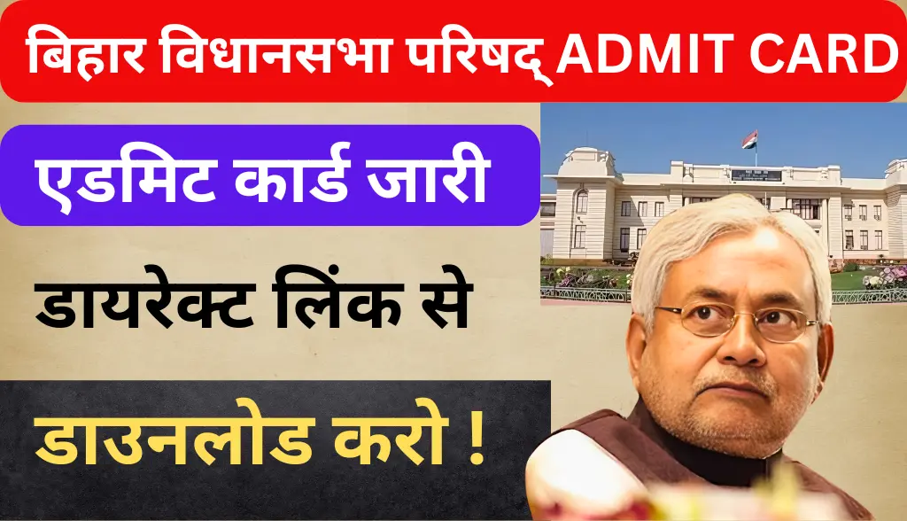 Bihar Vidhan Sabha Parishad Admit Card