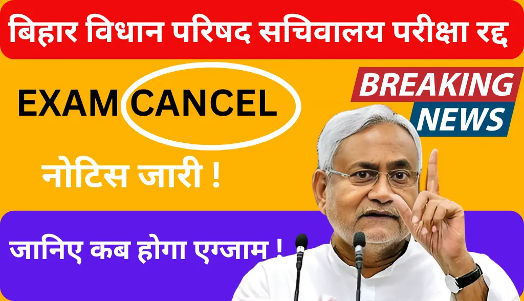 Bihar Vidhan Sabha Parishad Exam Cancel