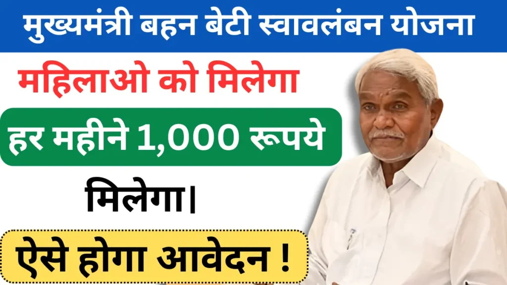 CM Bahan Beti Swavalamban Yojana