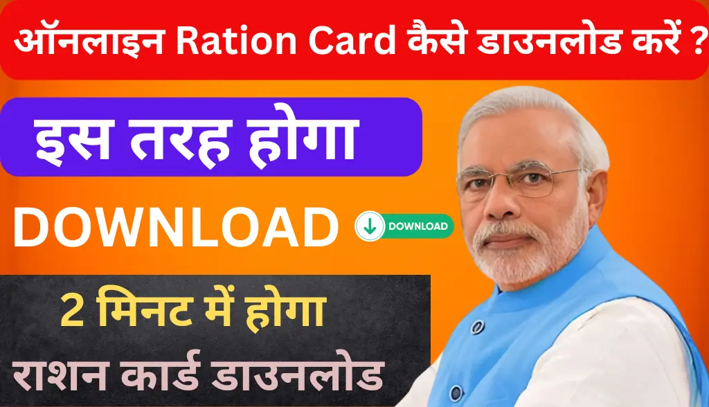 Digital Ration Card Download