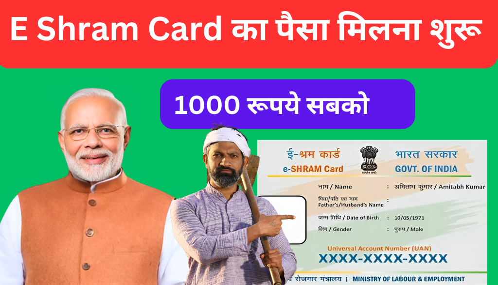 E Shram Card Status Check