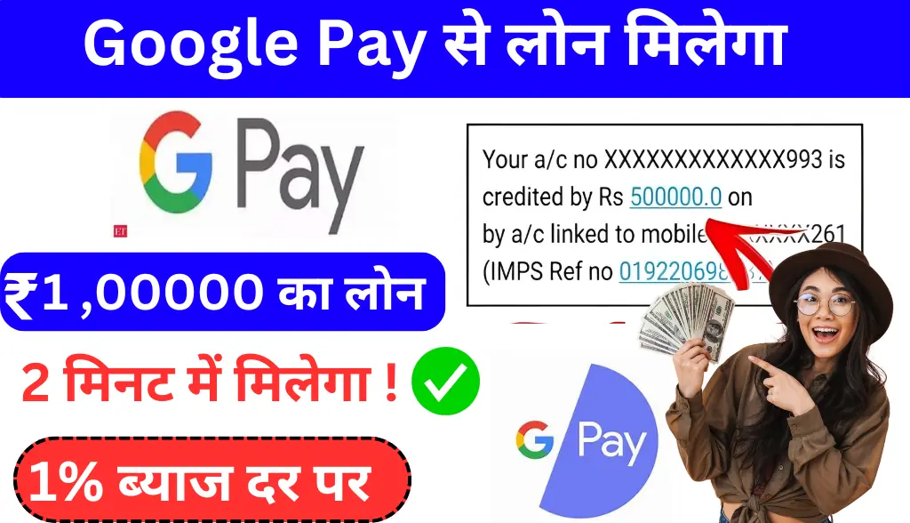 Google Pay Loan Apply 2024