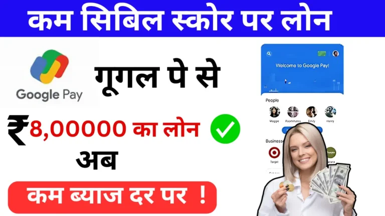 Instant Google Pay Loan 2024