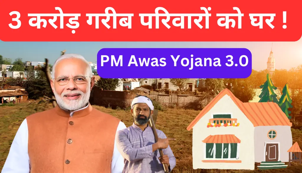 PM Awas Yojana 3.0