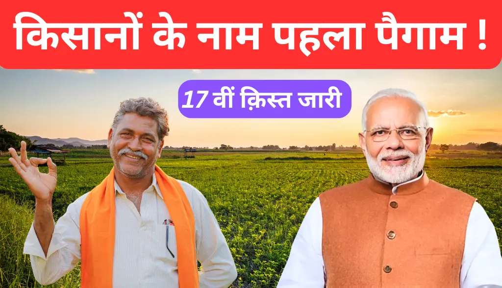 PM Kisan Samman Nidhi Yojana Latest Update