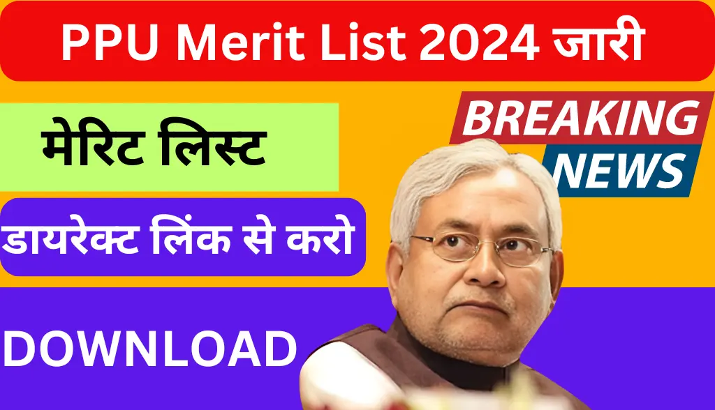 PPU Merit List 2024