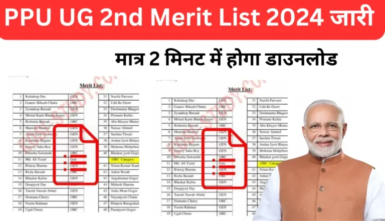 PPU UG 2nd Merit List 2024