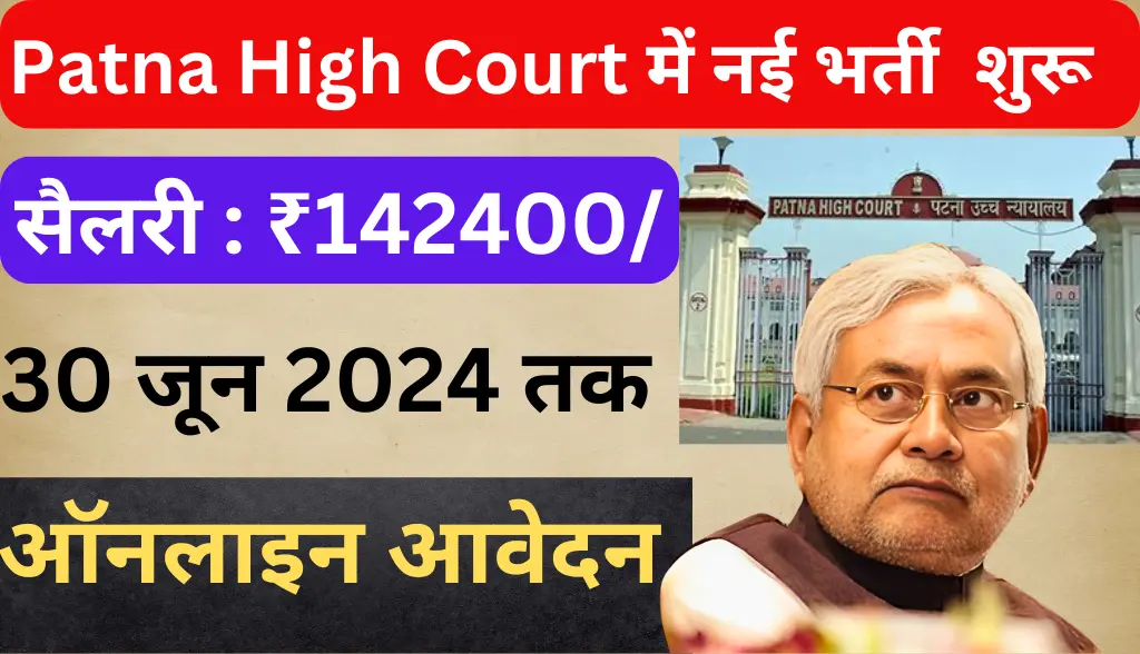 Patna High Court Translator Online Form 2024