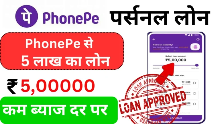 PhonePe Personal Loan Apply 2024