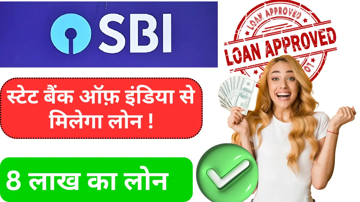 SBI Pre Approved Personal Loan