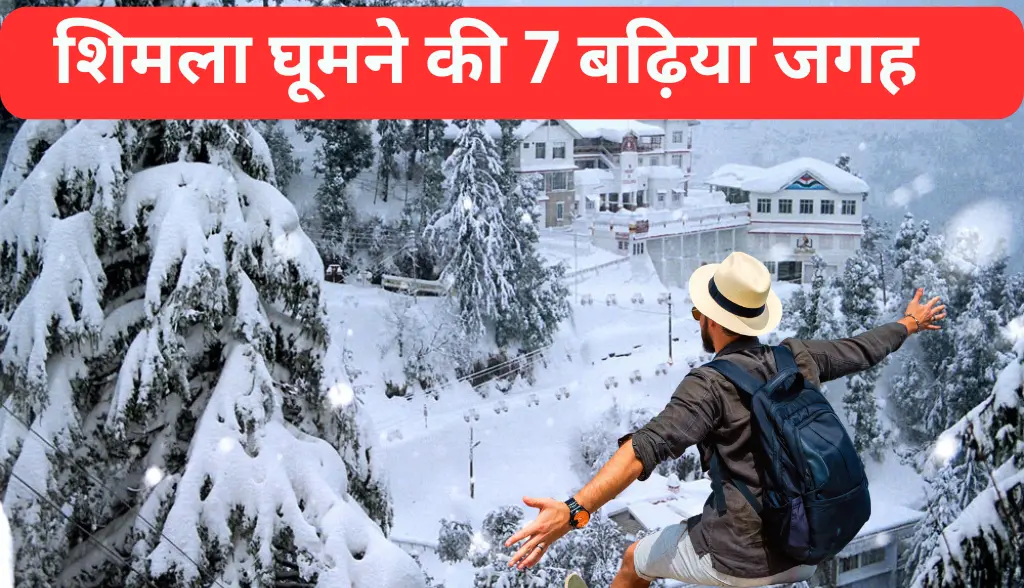 Shimla Ghumne Ki Jagah Kaun Kaun Si Hai