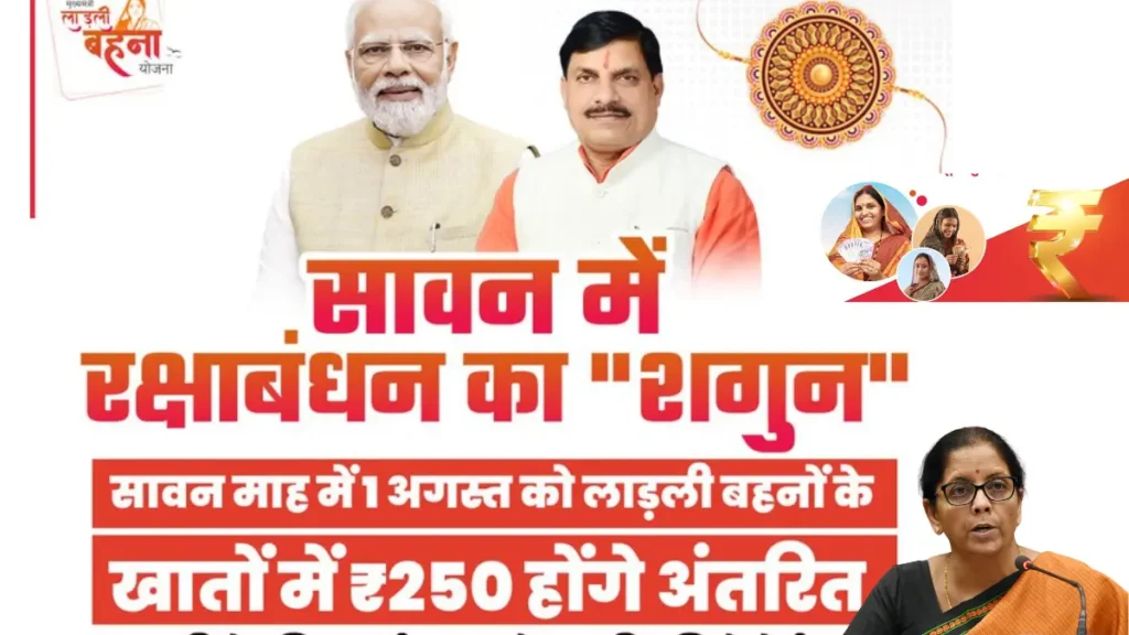 Ladli Behna Yojana Raksha Bandhan Shagun