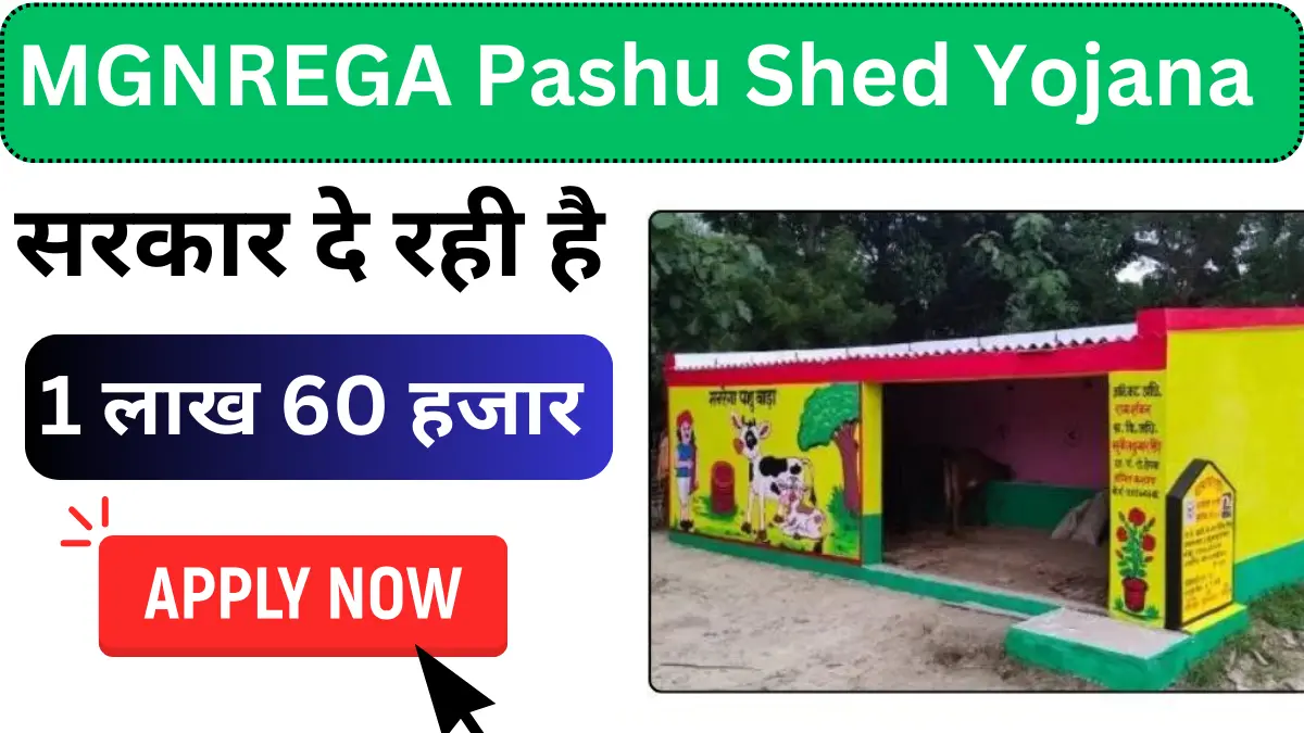 MGNREGA Pashu Shed Yojana