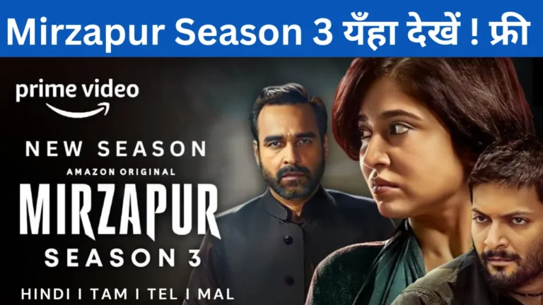 Mirzapur Season 3 Release