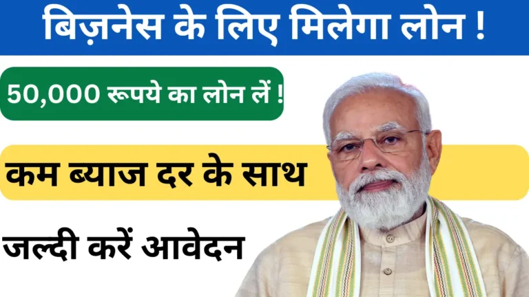 PM Svanidhi Yojana