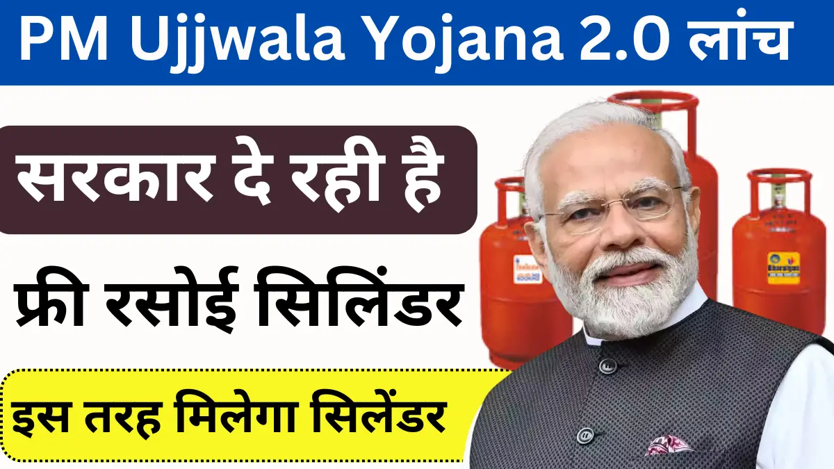 PM Ujjwala Yojana