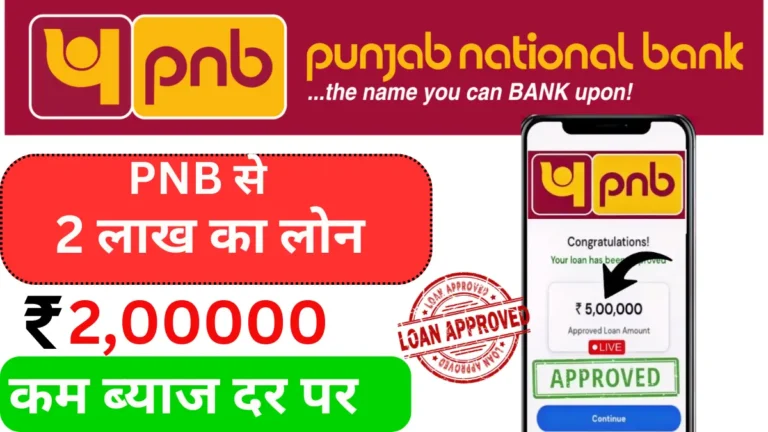 PNB Personal Loan