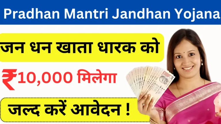 Pradhan Mantri Jandhan Yojana