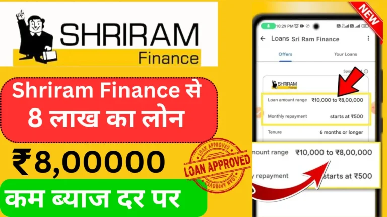 Shriram Finance Personal Loan 2024