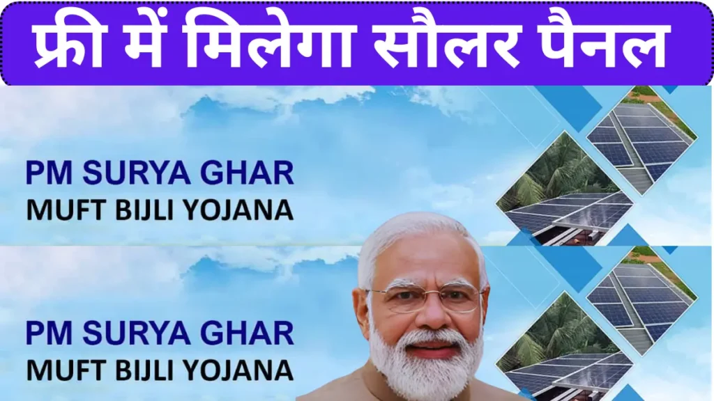 Solar Rooftop Subsidy Yojana