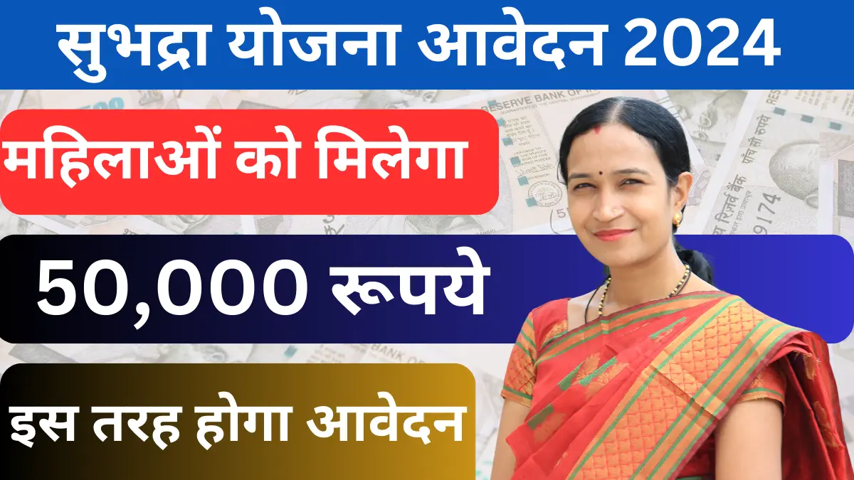 Subhadra Yojana 2024