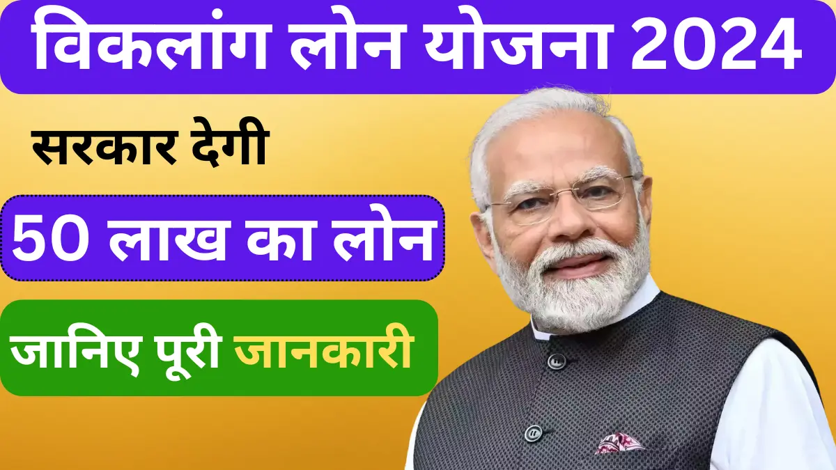 Viklang Loan Yojana 2024