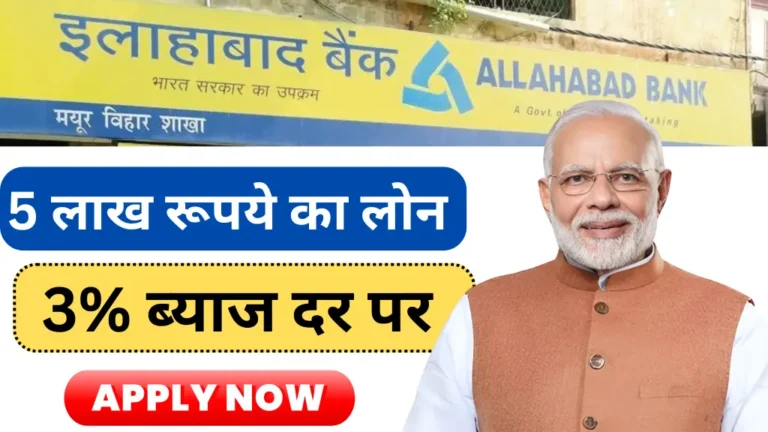 Allahabad Bank Loan