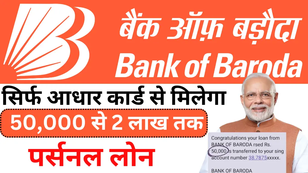 BOB Bank Loan Apply 2024