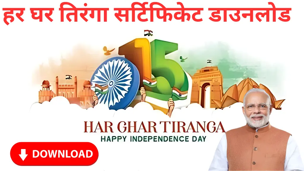 Har Ghar Tiranga Certificate 2024