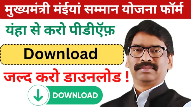 Maiya Samman Yojana Form Pdf