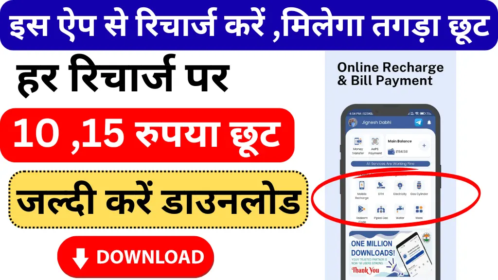 Mobile Recharge Commission App