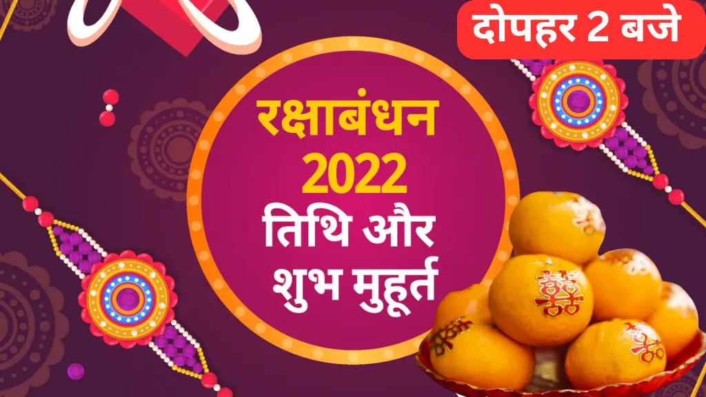 Raksha Bandhan 2024 Date and Time in India Calendar