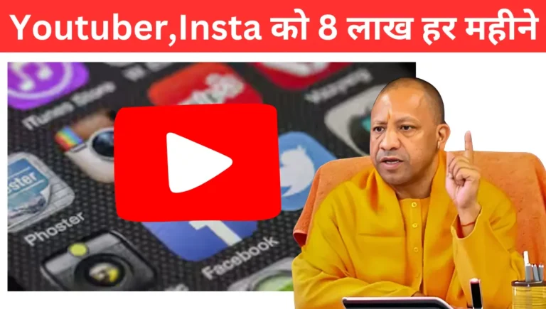 Social Media Influencer Ko Milega 8 Lakh