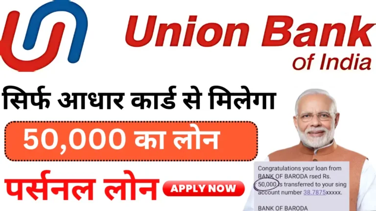 Union Bank Loan Process