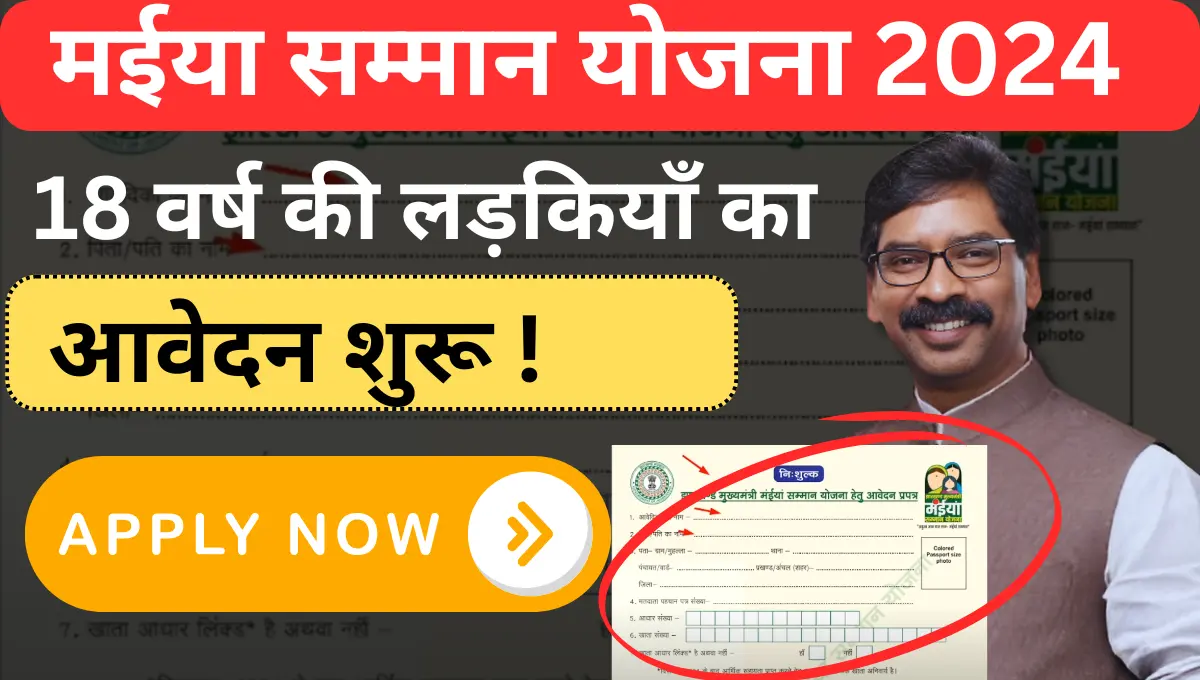 Maiya Samman Yojana Apply Online