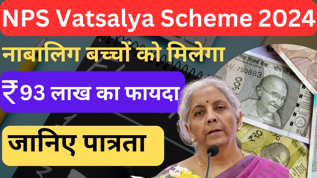 NPS Vatsalya Scheme Eligibility Criteria in Hindi