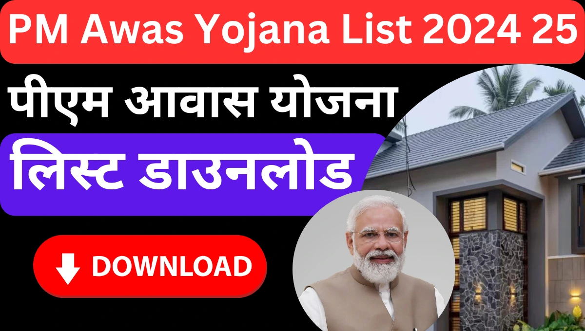 PM Awas Yojana List 2024 25