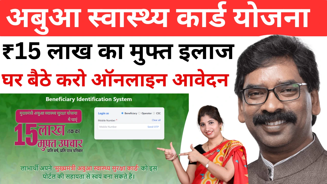 Abua Swasthya Card Online Apply